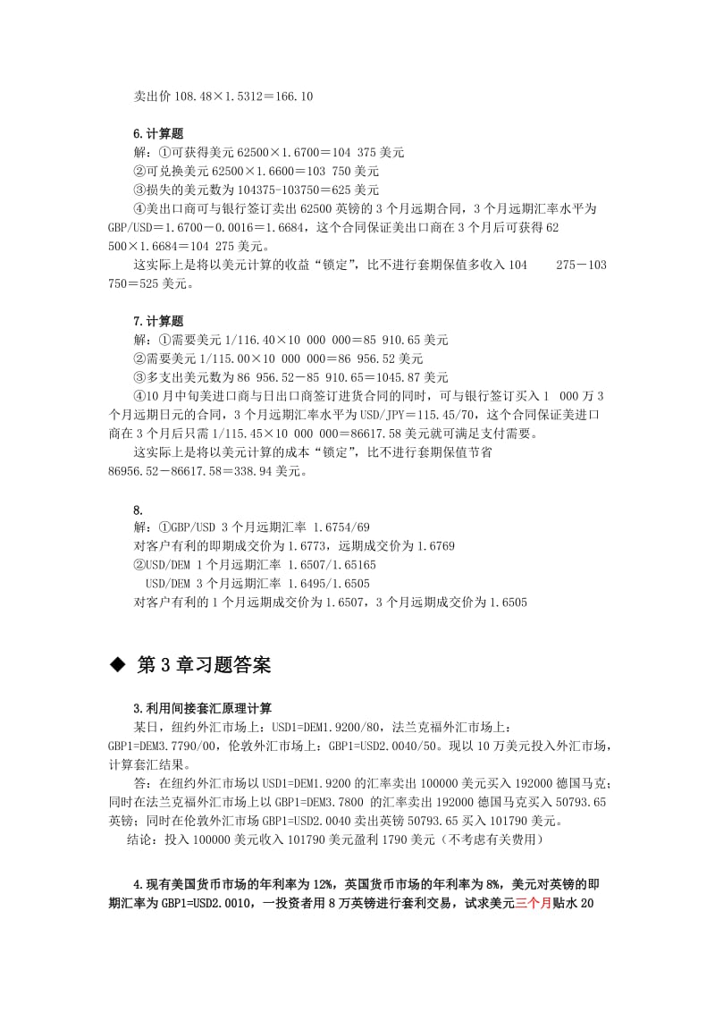 国际金融实务课后习题答案刘玉操.doc_第2页