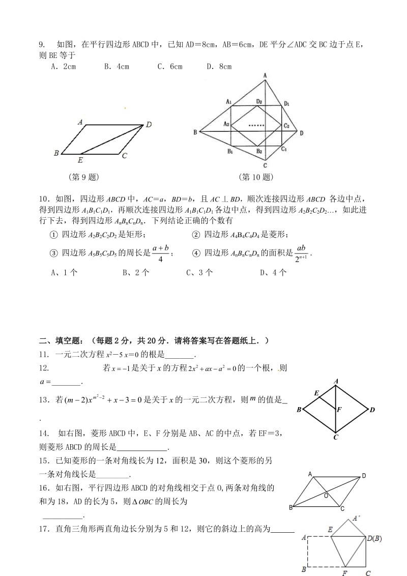 北京师范大学附属实验中学2015年八年级下期中数学试题及答案.doc_第2页