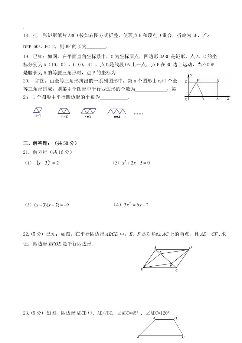 北京师范大学附属实验中学2015年八年级下期中数学试题及答案.doc_第3页