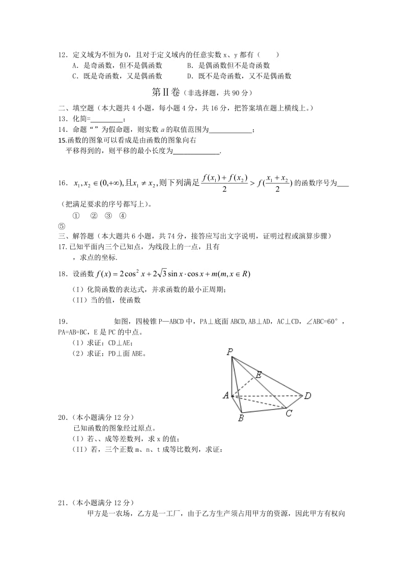 2019-2020年高三上学期阶段性测试（数学文）.doc_第2页