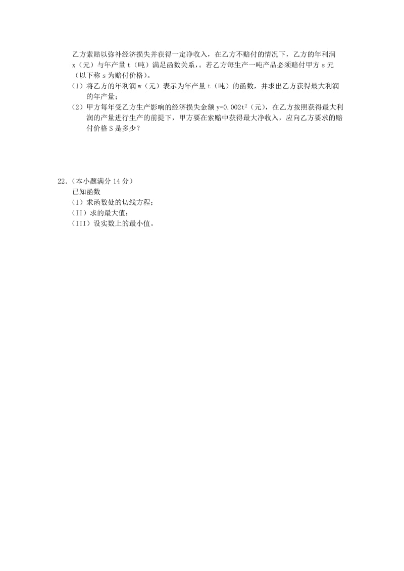 2019-2020年高三上学期阶段性测试（数学文）.doc_第3页