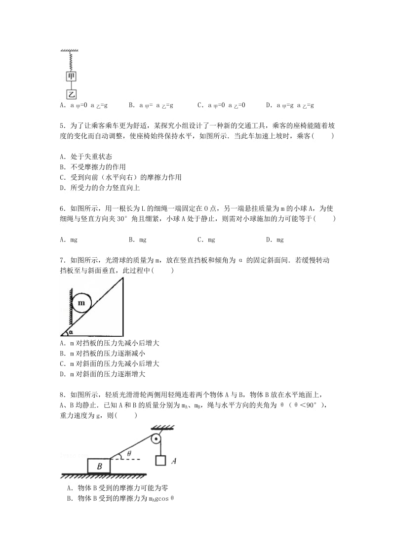 2019-2020年高三物理上学期段考试卷（含解析）.doc_第2页