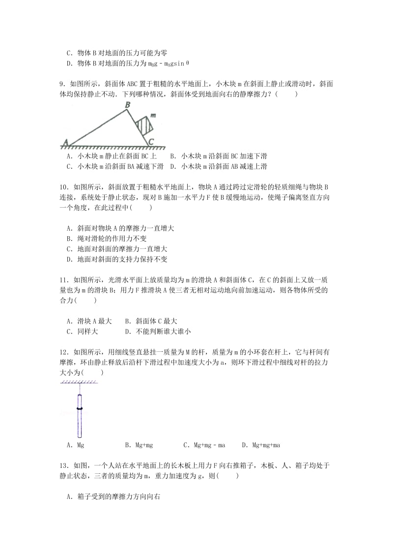 2019-2020年高三物理上学期段考试卷（含解析）.doc_第3页