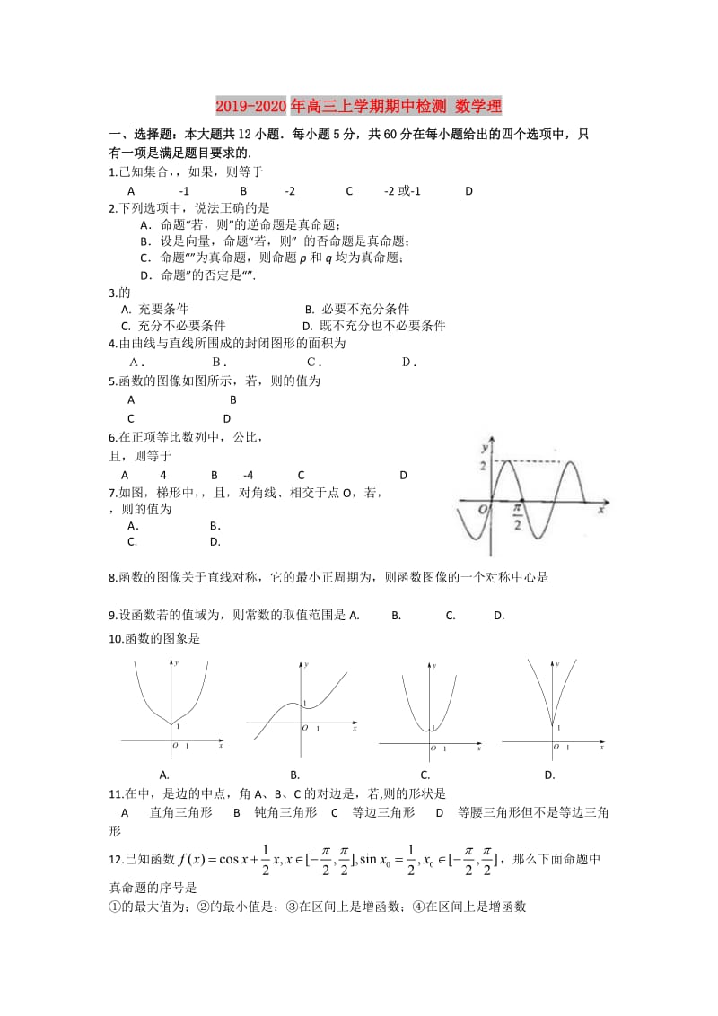 2019-2020年高三上学期期中检测 数学理.doc_第1页