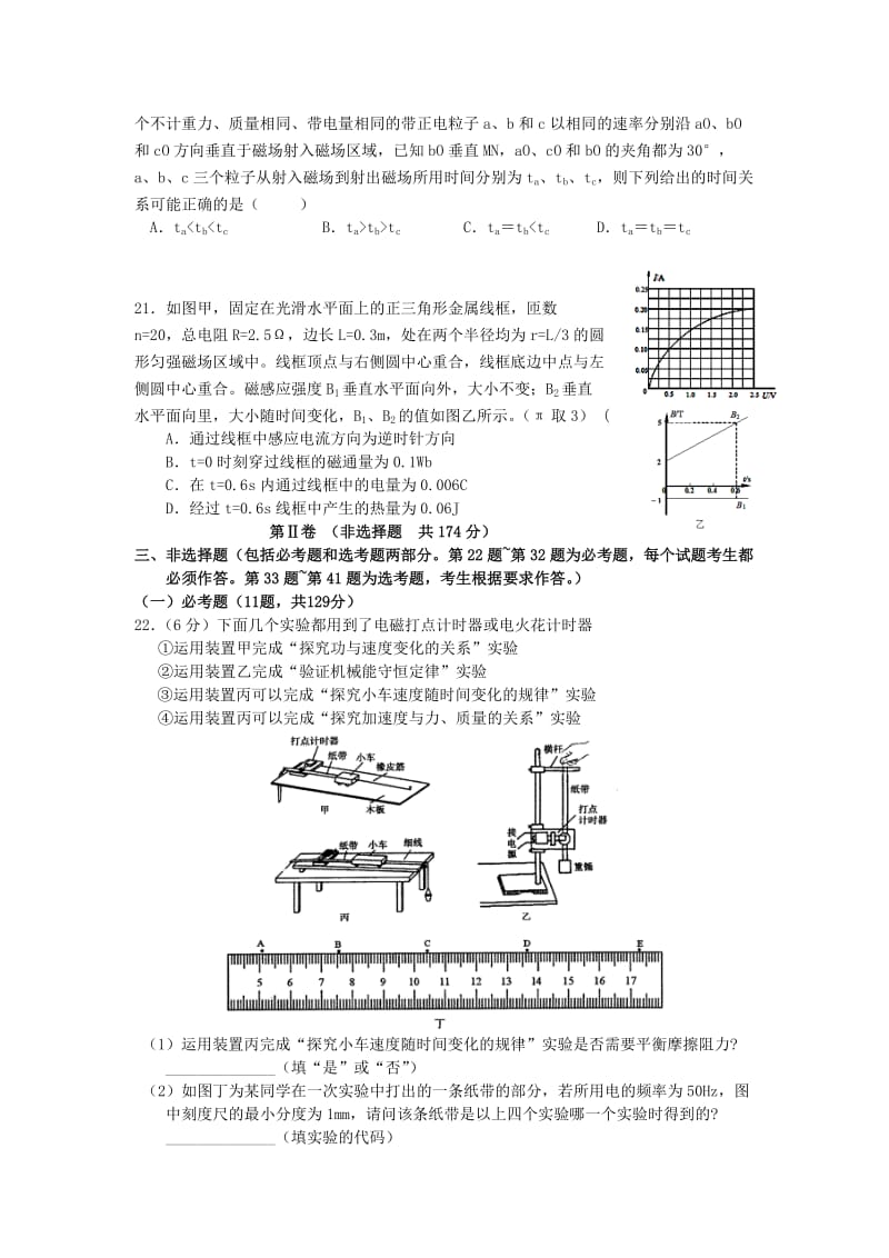 2019-2020年高三物理冲刺猜题（一）.doc_第2页