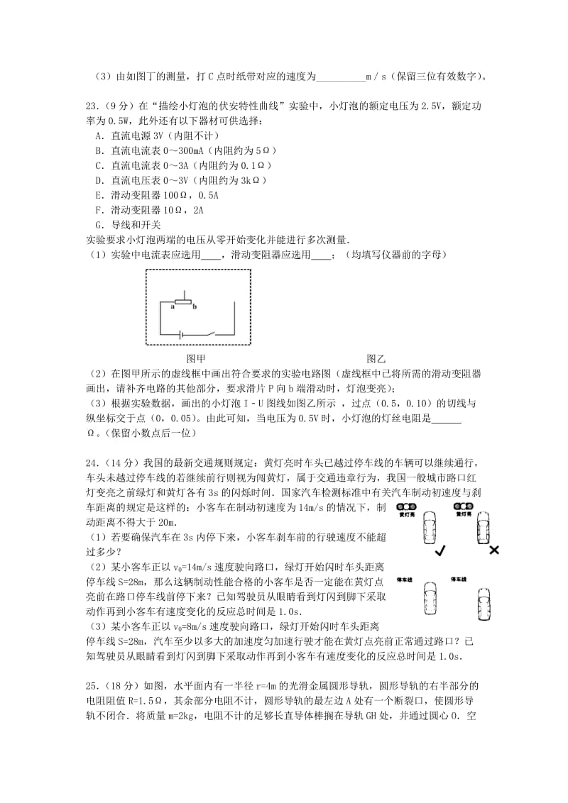 2019-2020年高三物理冲刺猜题（一）.doc_第3页