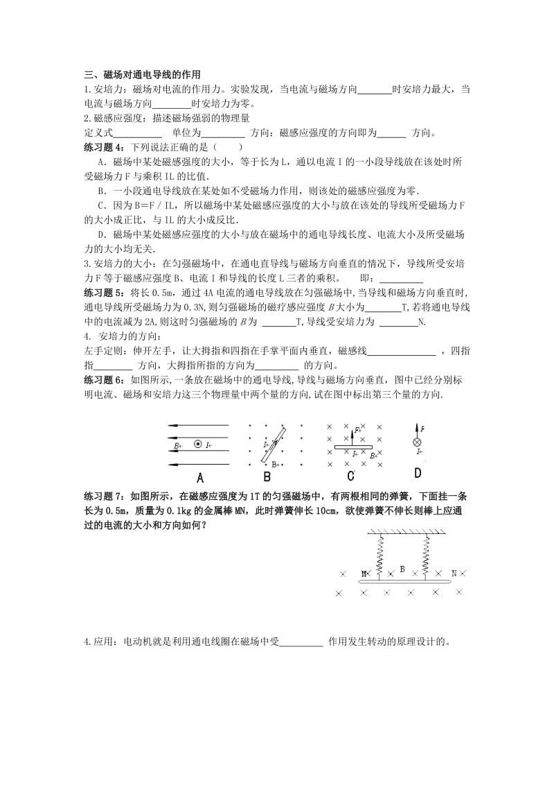 2019-2020年高中物理 磁场练习 新人教版选修1-1.doc_第2页