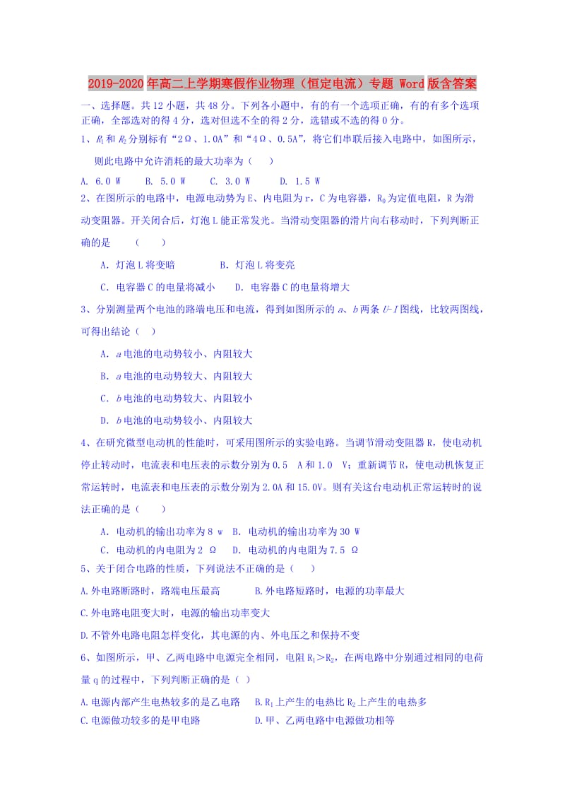 2019-2020年高二上学期寒假作业物理（恒定电流）专题 Word版含答案.doc_第1页