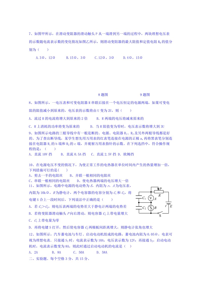 2019-2020年高二上学期寒假作业物理（恒定电流）专题 Word版含答案.doc_第2页