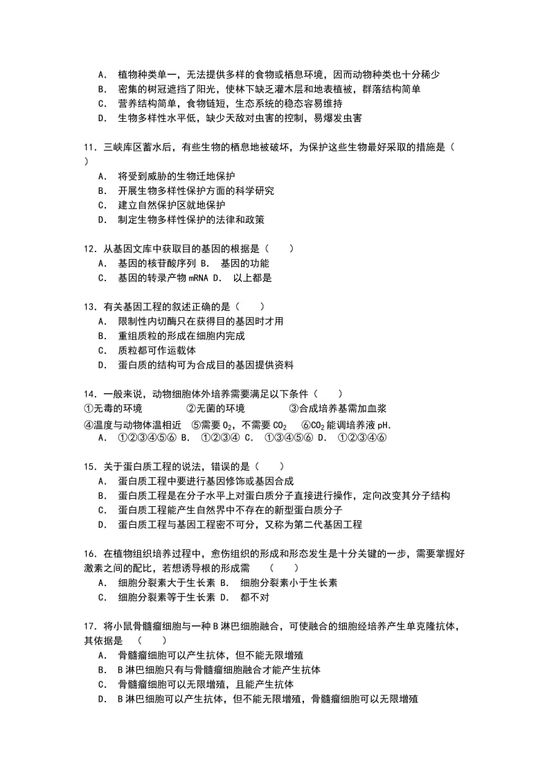 2019-2020年高二上学期12月调考生物试卷含解析.doc_第3页