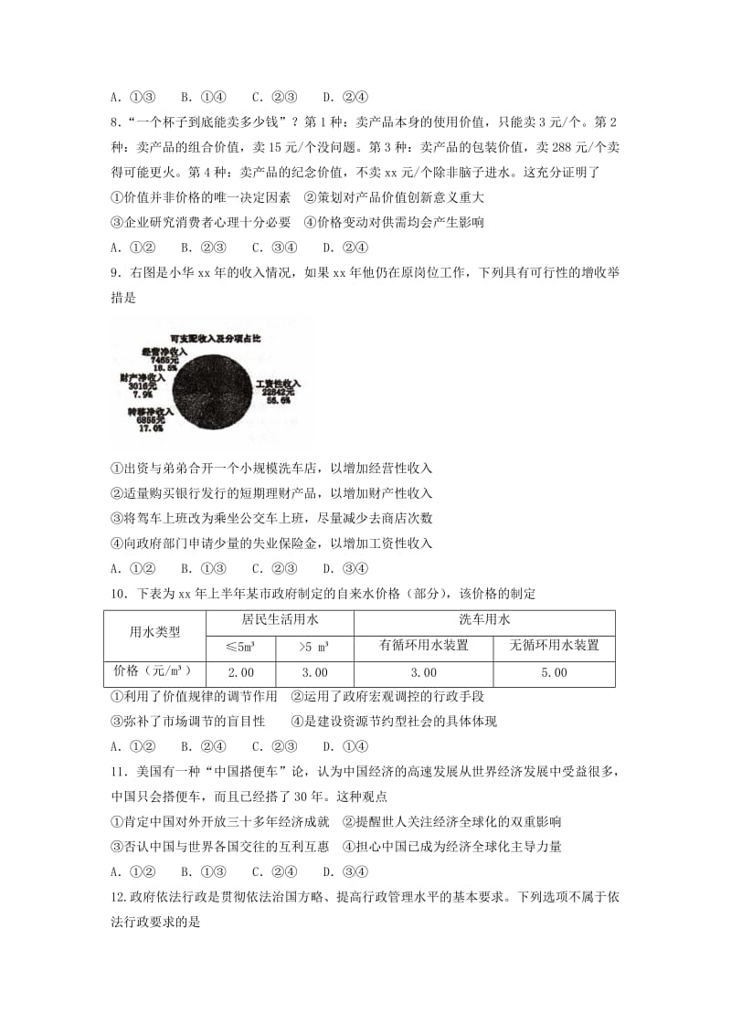 2019-2020年高三下学期期初考试政治（选修）试题 Word版含答案.doc_第2页