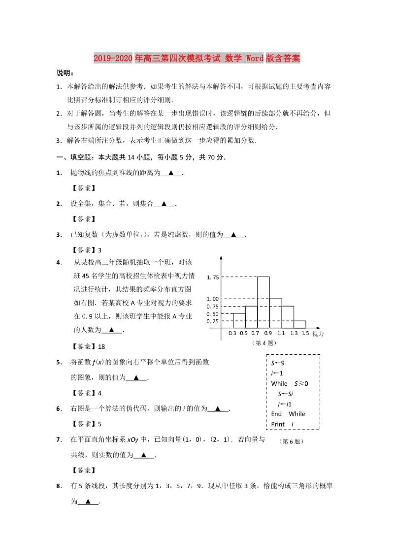 2019-2020年高三第四次模拟考试 数学 Word版含答案.doc_第1页