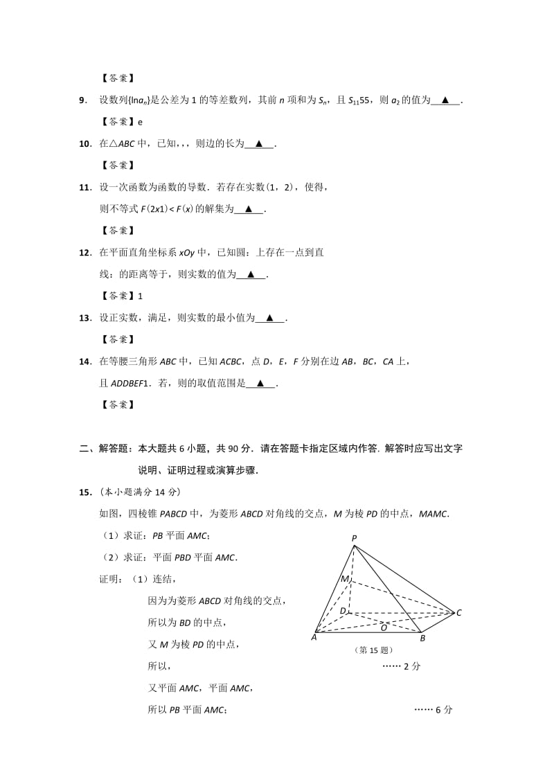 2019-2020年高三第四次模拟考试 数学 Word版含答案.doc_第2页