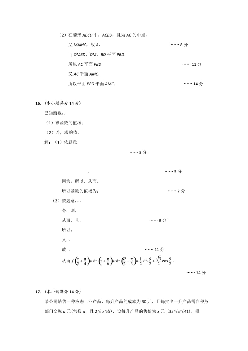 2019-2020年高三第四次模拟考试 数学 Word版含答案.doc_第3页