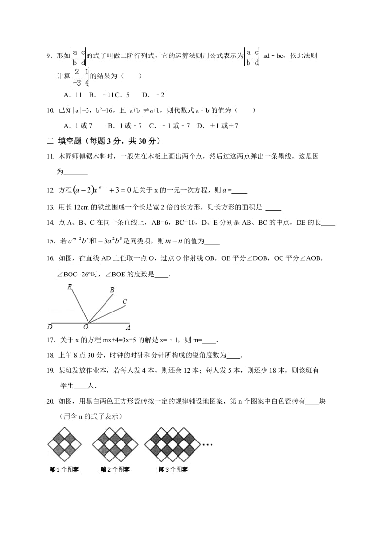 大庆市2016-2017学年七年级下期末考试数学试题含答案.doc_第2页