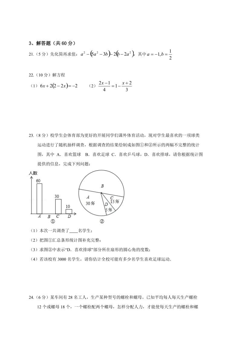 大庆市2016-2017学年七年级下期末考试数学试题含答案.doc_第3页