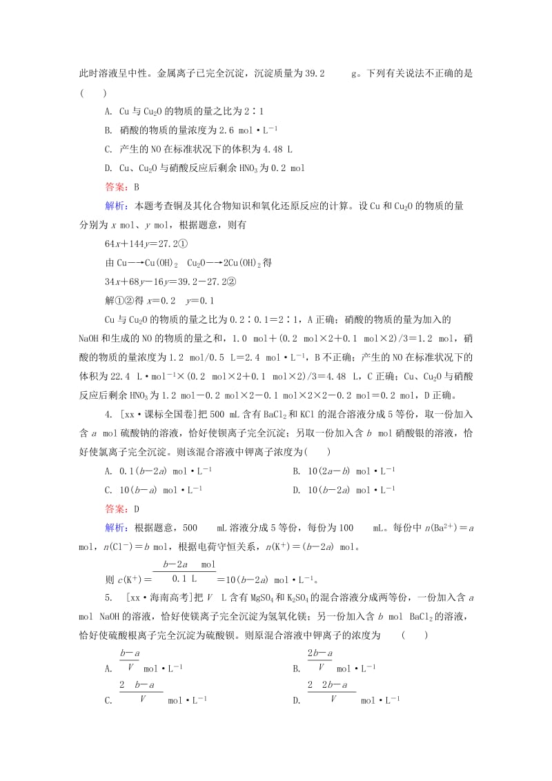 2019-2020年高考化学一轮复习 第一章 化学计量在实验中的应用真题实战2.doc_第2页