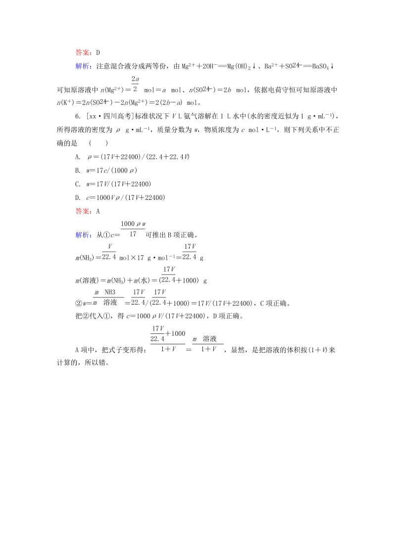 2019-2020年高考化学一轮复习 第一章 化学计量在实验中的应用真题实战2.doc_第3页