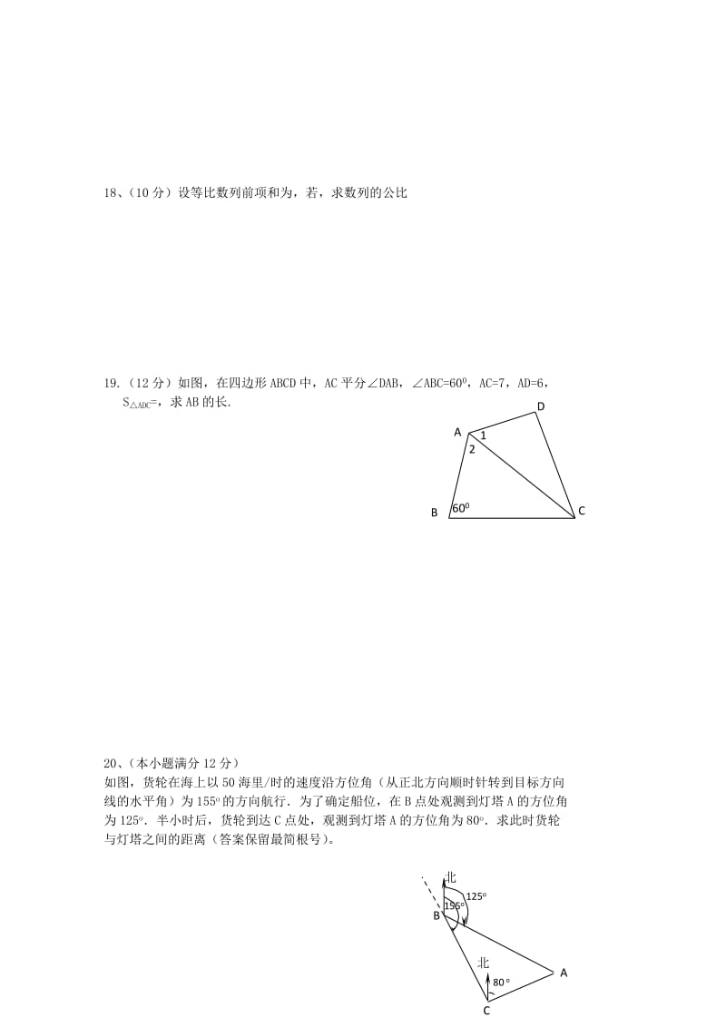 2019-2020年高二上学期第一次诊断性测试（数学）.doc_第2页