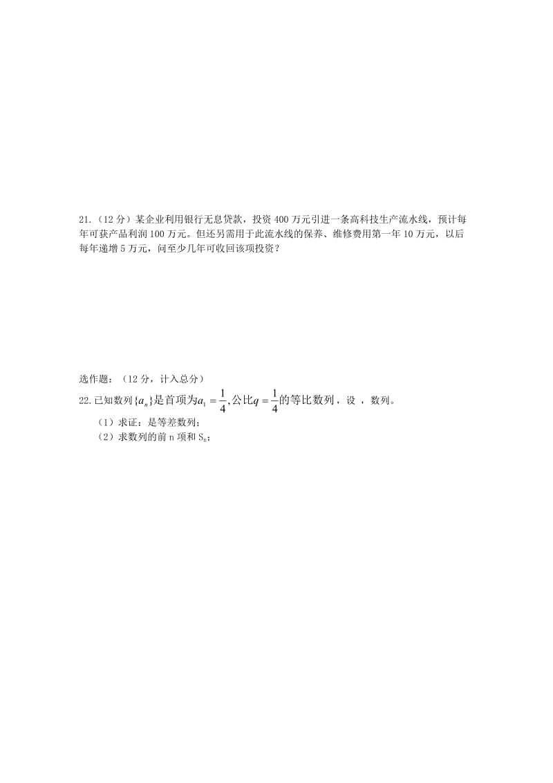 2019-2020年高二上学期第一次诊断性测试（数学）.doc_第3页