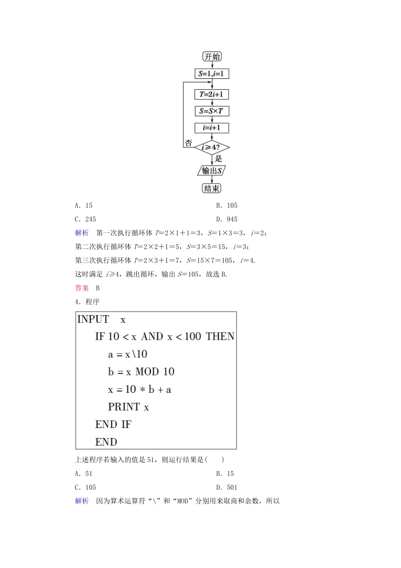 2019-2020年高考数学一轮总复习 9.1算法初步练习.doc_第2页