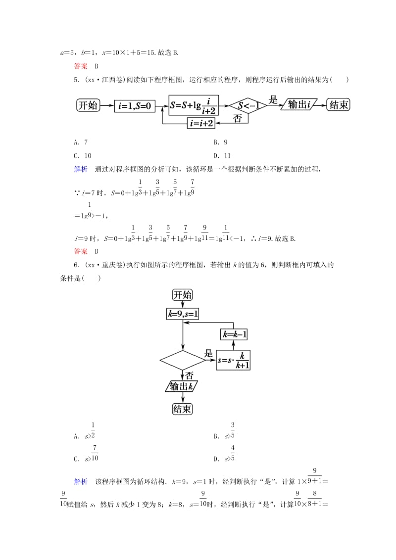 2019-2020年高考数学一轮总复习 9.1算法初步练习.doc_第3页