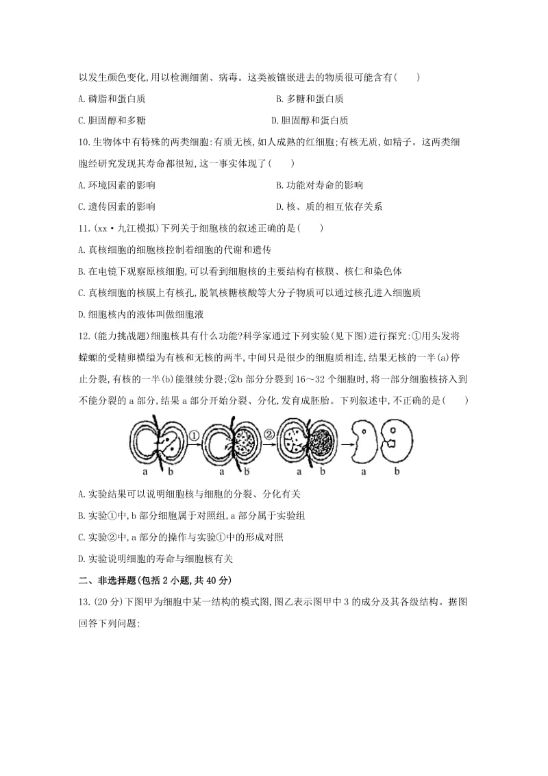 2019-2020年高中生物 课时提升作业（五）.doc_第3页