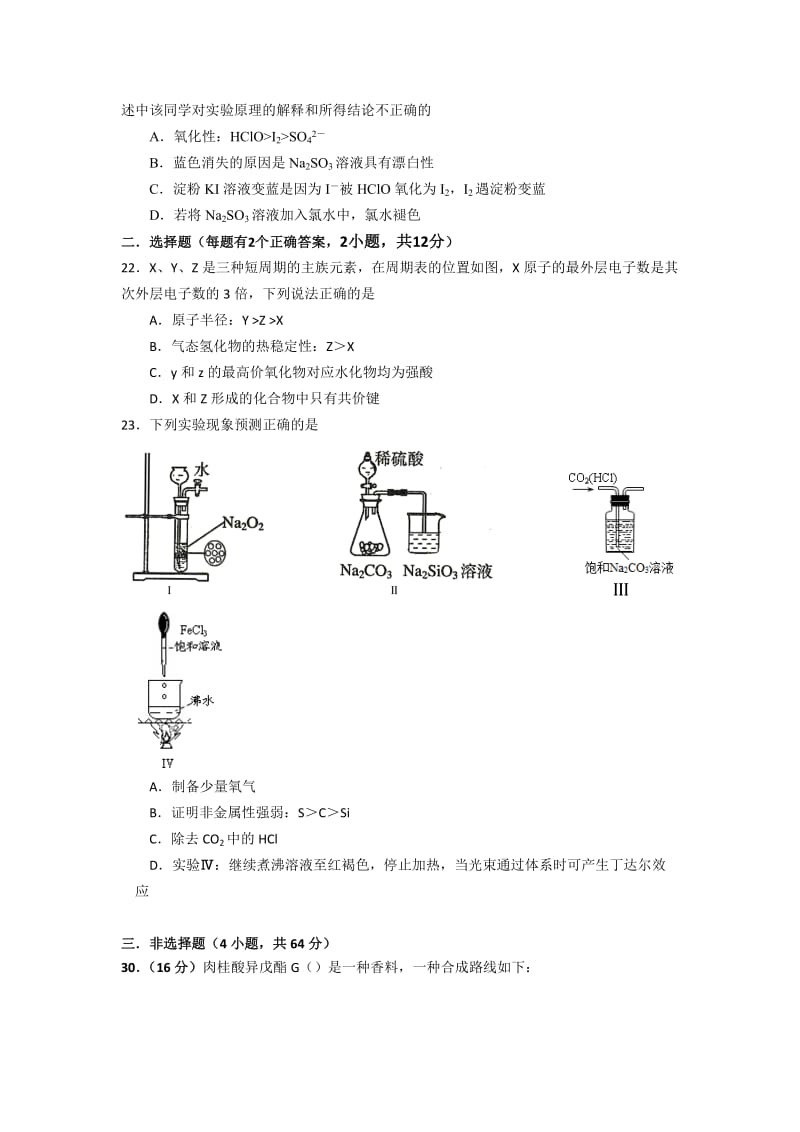 2019-2020年高三月考理综化学试题 含答案.doc_第2页