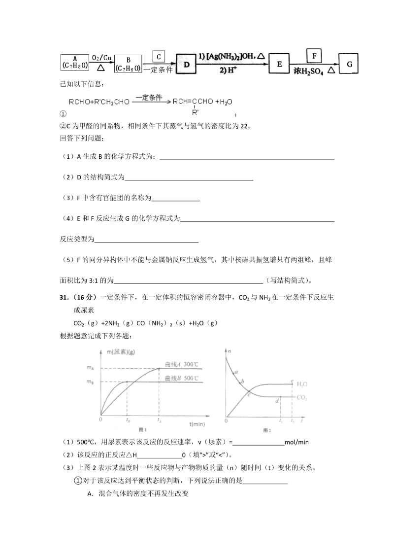 2019-2020年高三月考理综化学试题 含答案.doc_第3页