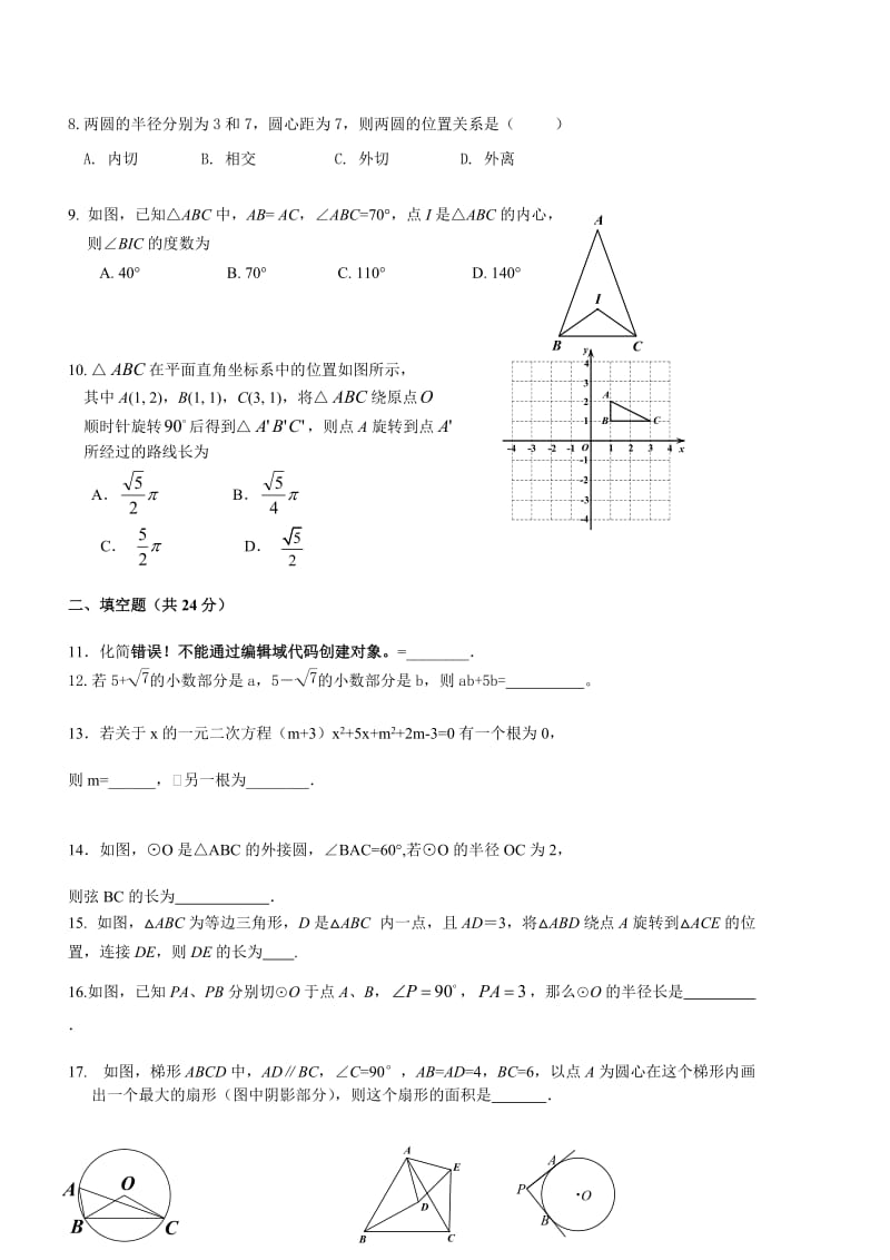 天津何仉中学九年级数学期中试卷及答案.doc_第2页