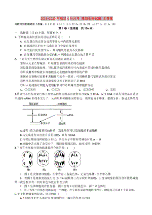 2019-2020年高三4月月考 理綜生物試題 含答案.doc