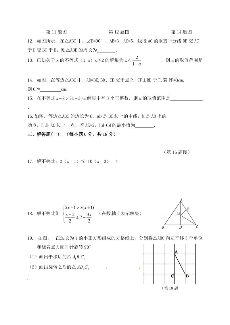 深圳锦华2016-2017年第二学期八年级第一次月考数学试卷及答案.doc_第3页