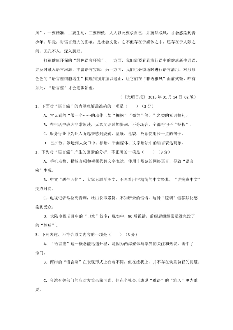 2019-2020年高三上学期语文期末复习过关题（三）含答案.doc_第2页