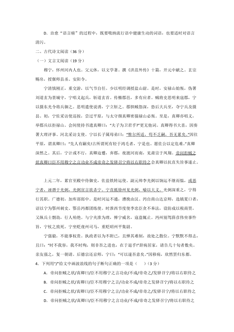 2019-2020年高三上学期语文期末复习过关题（三）含答案.doc_第3页