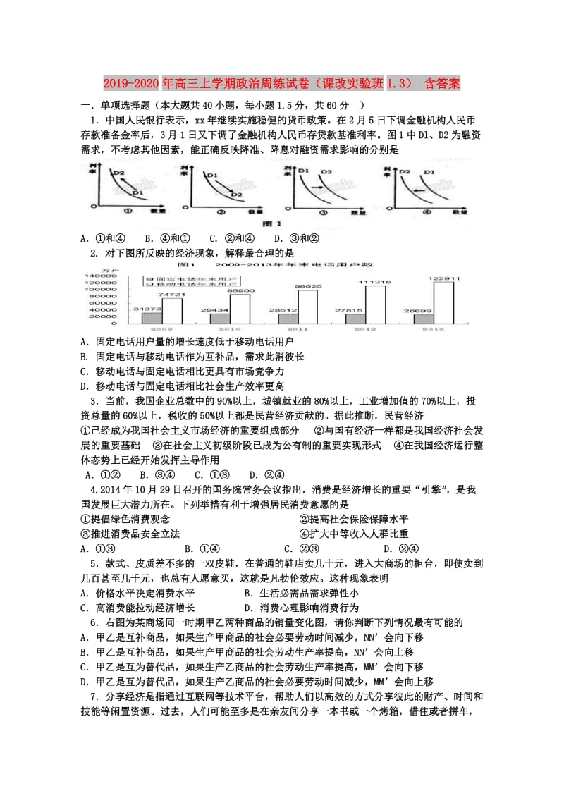 2019-2020年高三上学期政治周练试卷（课改实验班1.3） 含答案.doc_第1页