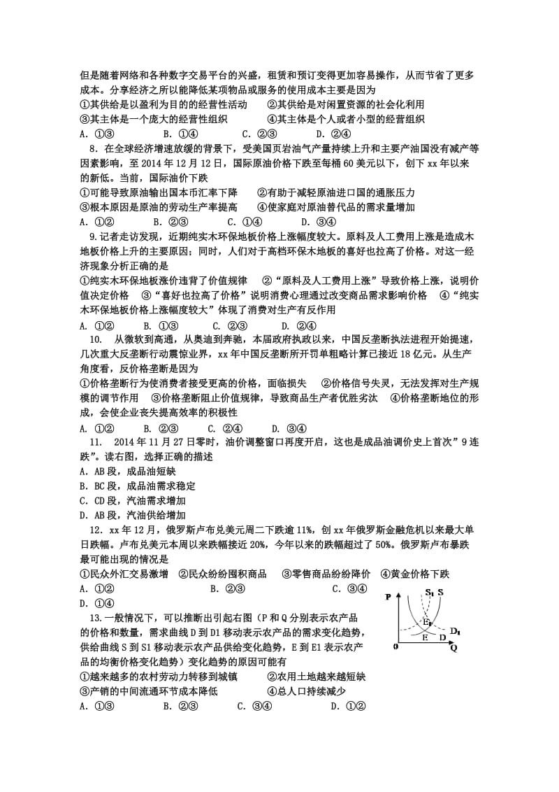 2019-2020年高三上学期政治周练试卷（课改实验班1.3） 含答案.doc_第2页