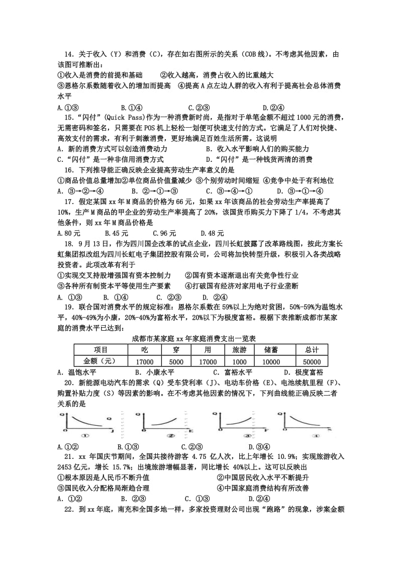 2019-2020年高三上学期政治周练试卷（课改实验班1.3） 含答案.doc_第3页