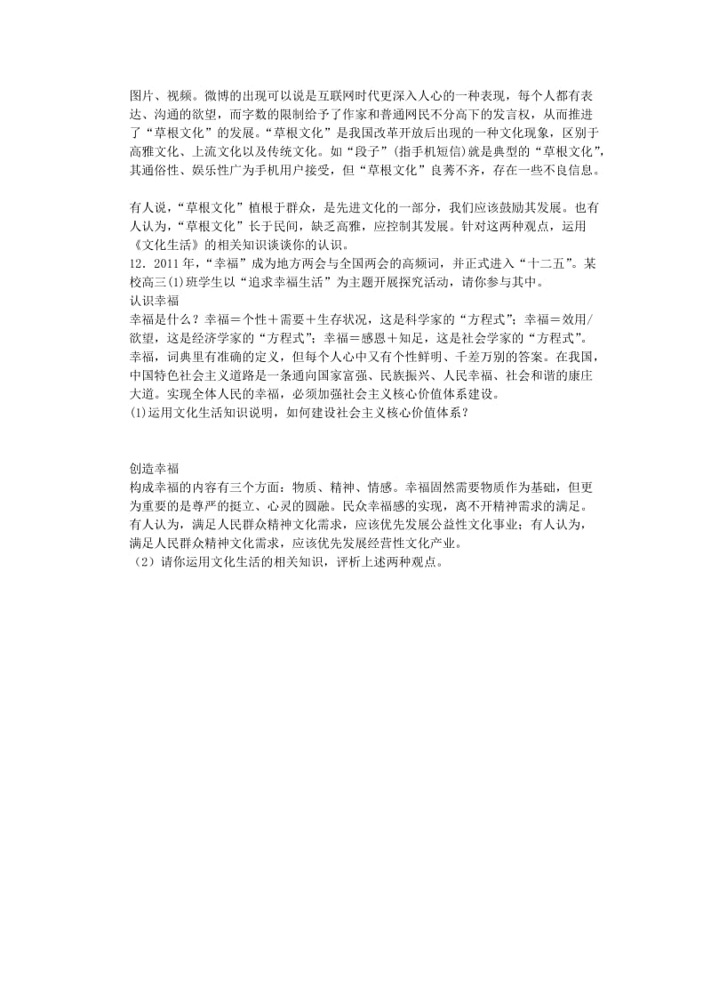 2019-2020年高考政治一轮复习 易错练习12.doc_第3页