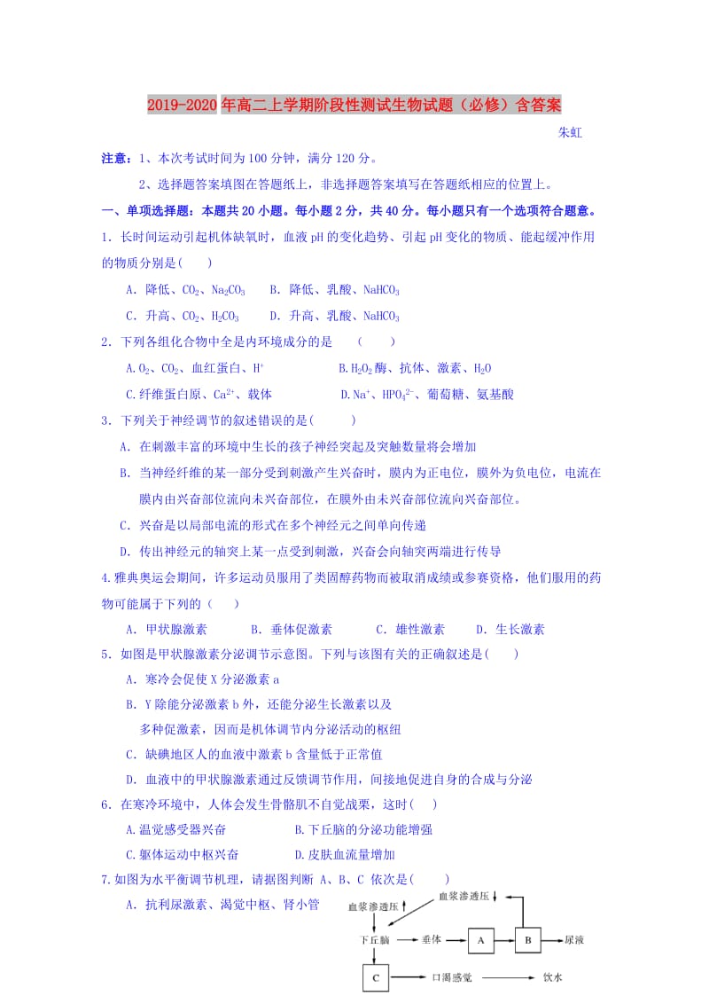 2019-2020年高二上学期阶段性测试生物试题（必修）含答案.doc_第1页