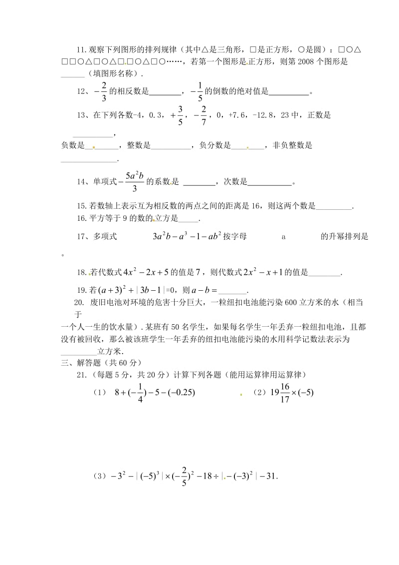 资阳市雁江区2013-2014年七年级上期中联考数学试题及答案.doc_第2页