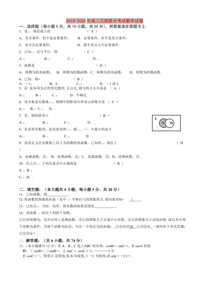 2019-2020年高三五校联合考试数学试卷.doc_第1页