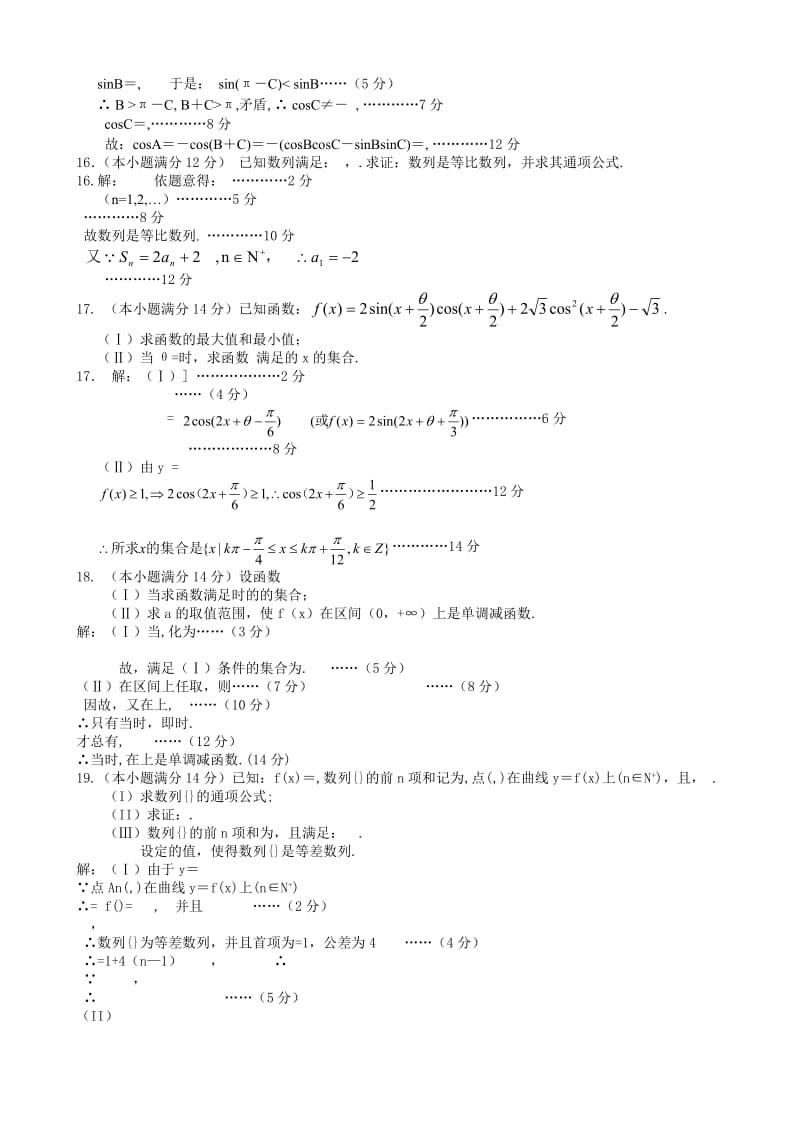 2019-2020年高三五校联合考试数学试卷.doc_第2页