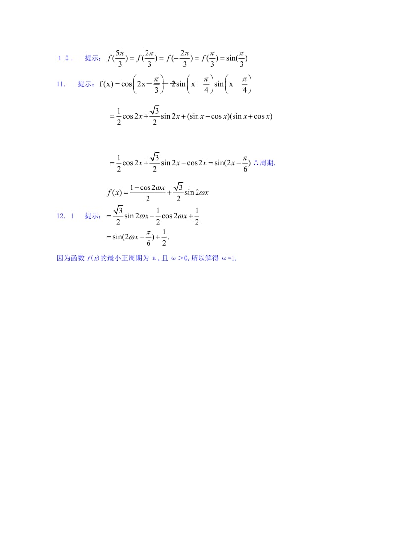 2019-2020年高三艺术班数学午间小练58含答案.doc_第2页