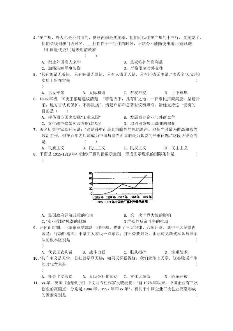 2019-2020年高三九月质量抽测 历史word版.doc_第2页