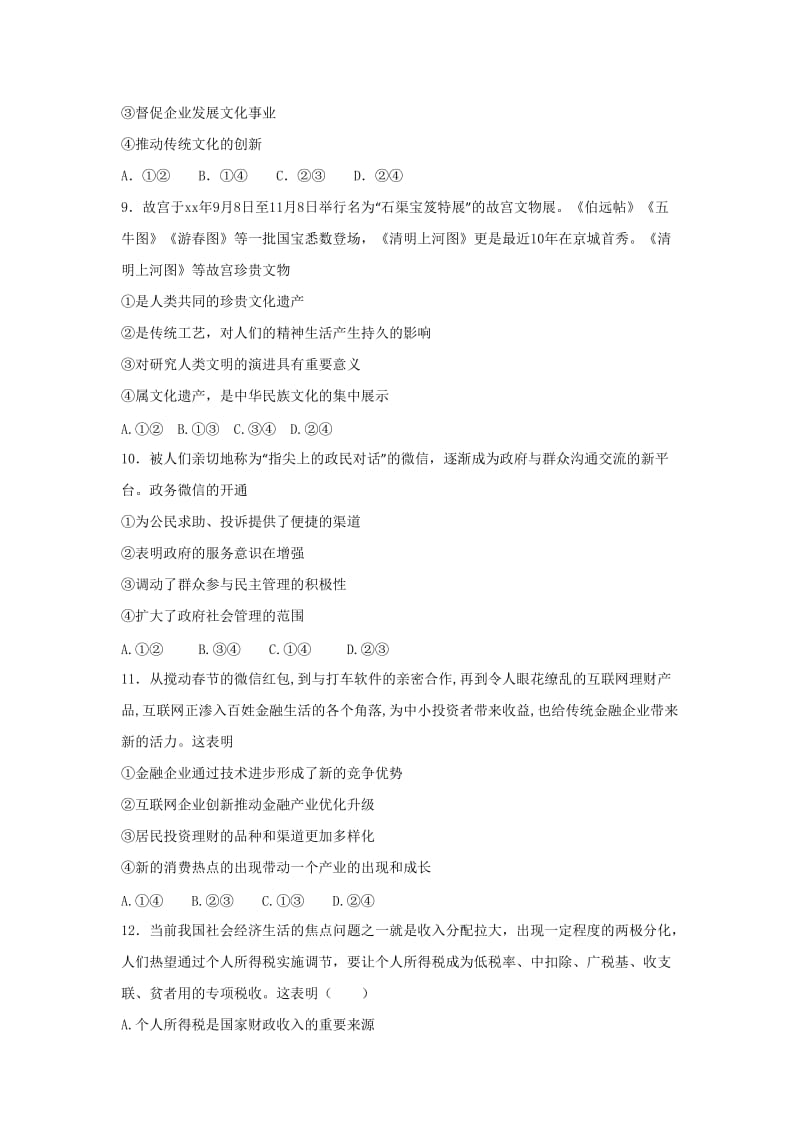 2019-2020年高三（高补班）上学期周练（12.2）政治试题 含答案.doc_第3页