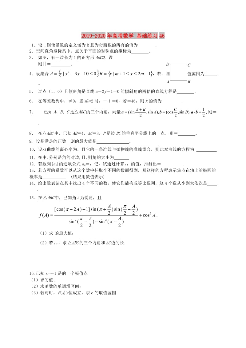 2019-2020年高考数学 基础练习46.doc_第1页