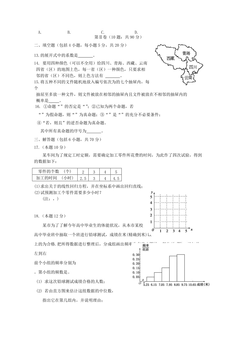 2019-2020年高二数学理上学期期末考试试题.doc_第2页