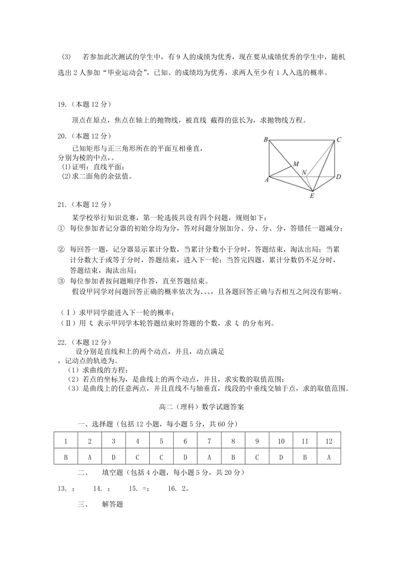 2019-2020年高二数学理上学期期末考试试题.doc_第3页