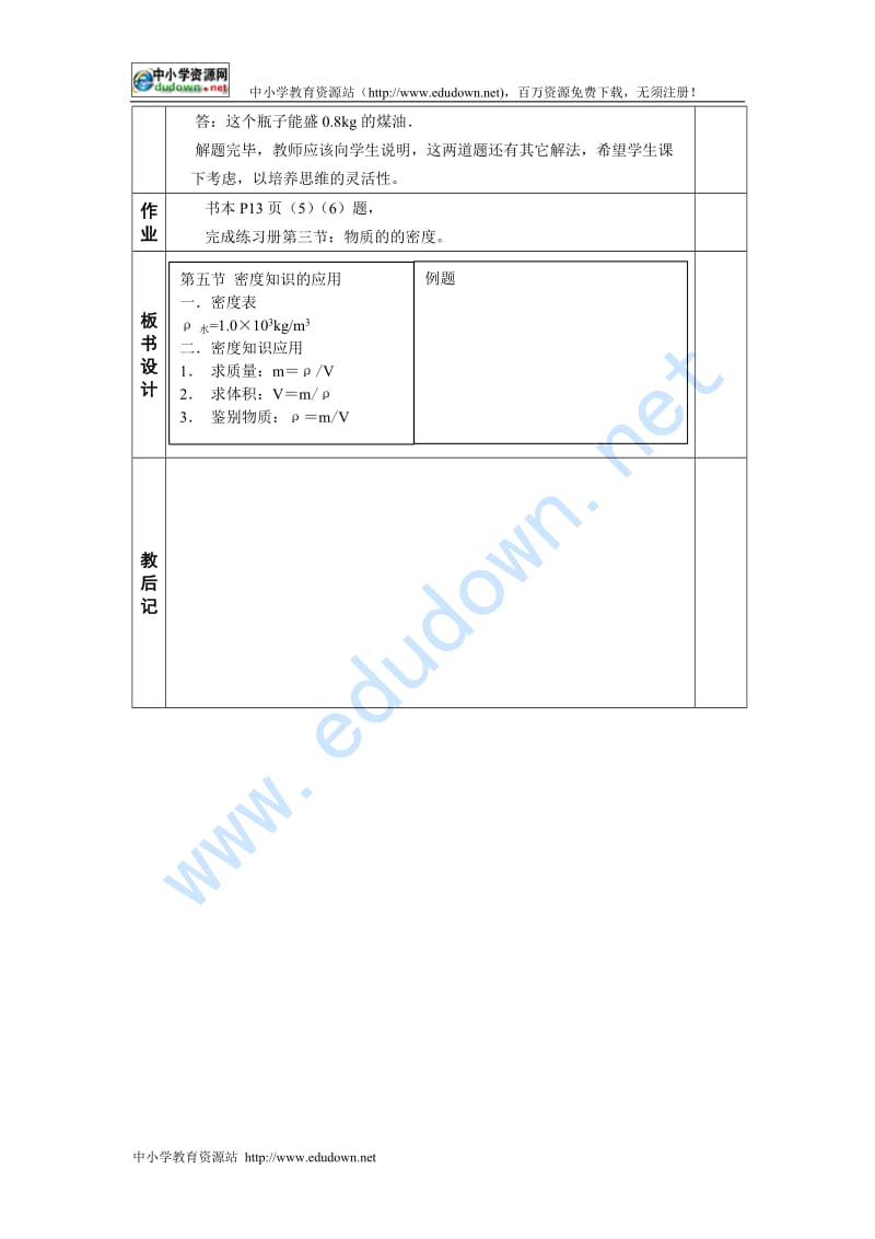 苏科版物理八下《密度知识的应用》word习题课教案.doc_第3页