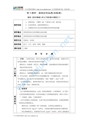 蘇科版物理八下《密度知識(shí)的應(yīng)用》word習(xí)題課教案.doc